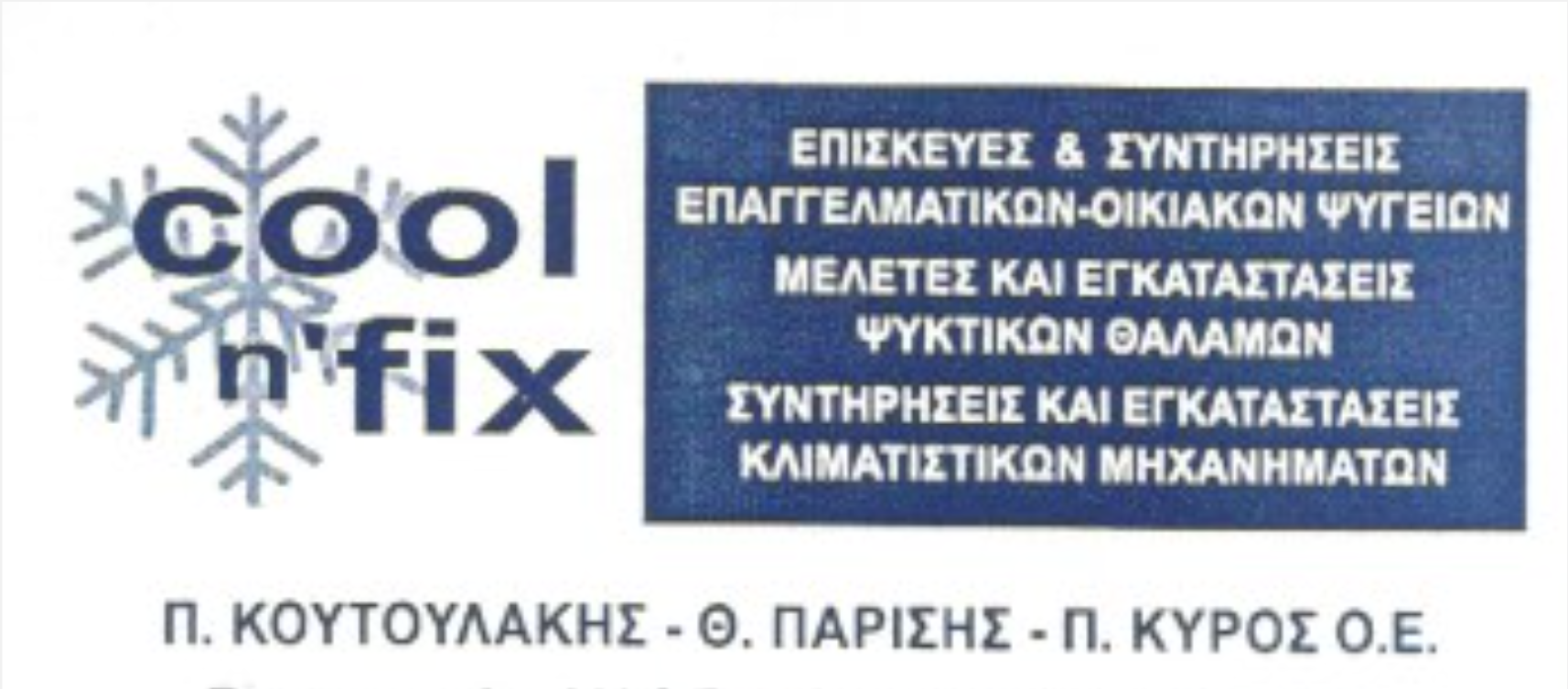 Custom ERP System for CoolnFix logo